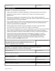 Form MO500-3041 Release of Information - Missouri (Russian), Page 2