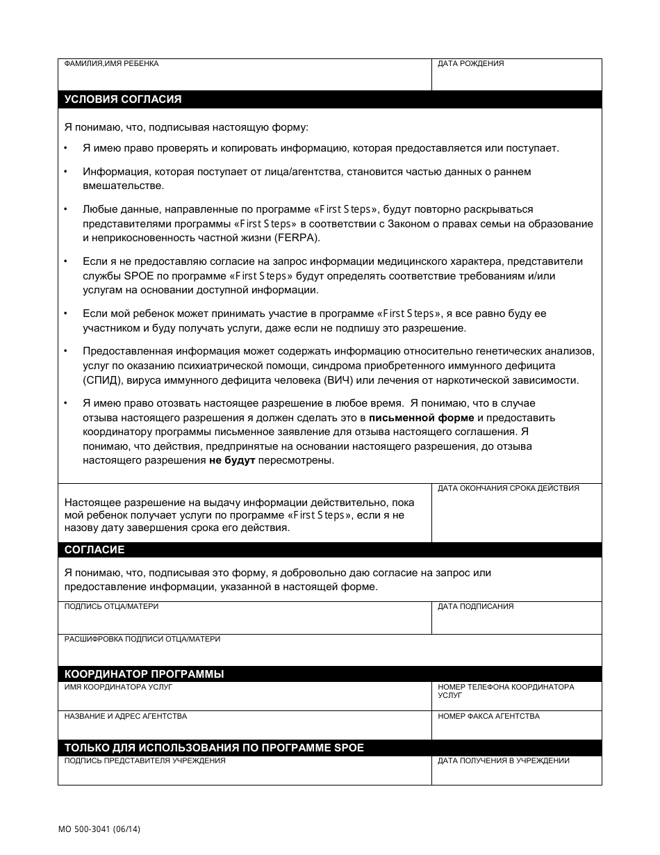 Form MO500-3041 Release of Information - Missouri (Russian), Page 2