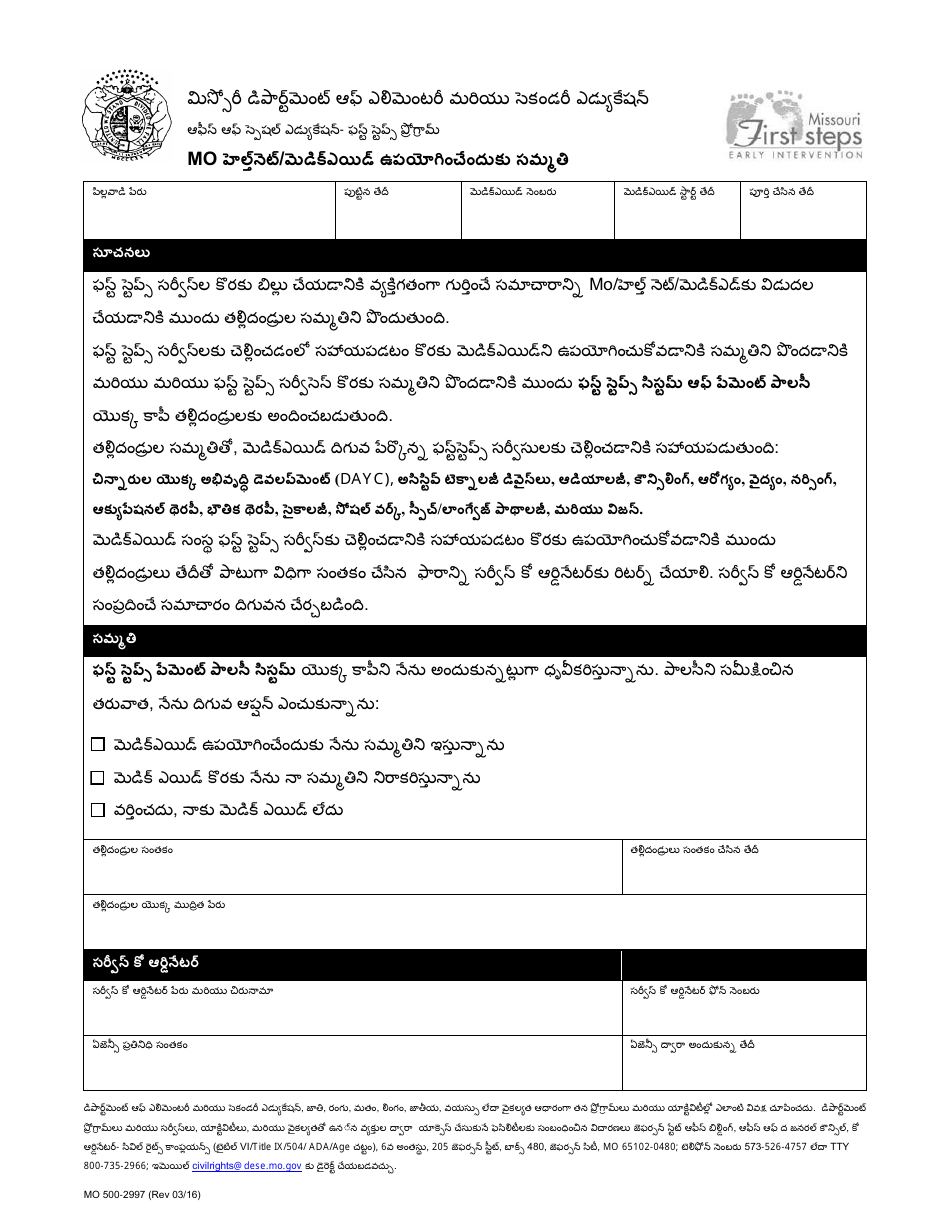 Form MO500-2997 consent to Use Mo Healthnet / Medicaid - Missouri (Telugu), Page 1