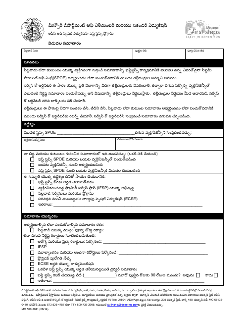 Form MO500-3041 Release of Information - Missouri (Telugu)