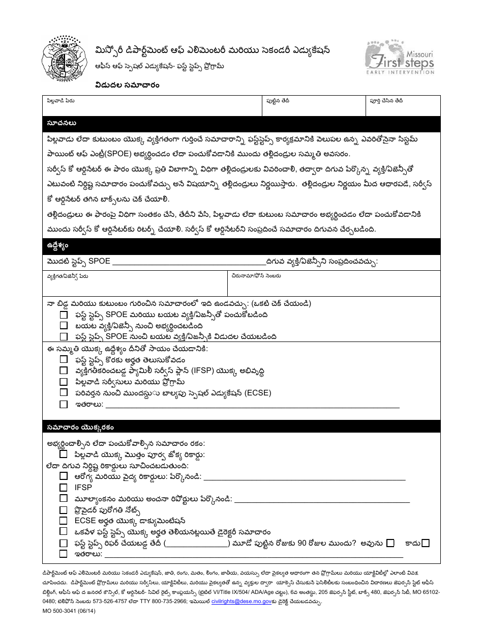 Form MO500-3041 Release of Information - Missouri (Telugu), Page 1