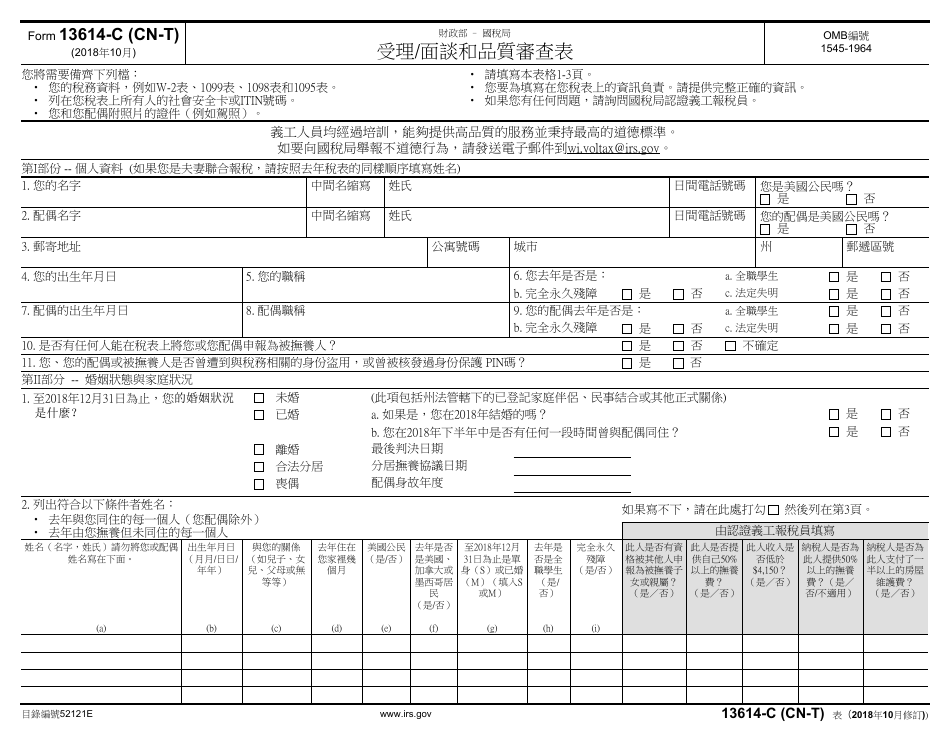 IRS Form 13614-C (CN-T) Intake / Interview  Quality Review Sheet (Chinese), Page 1
