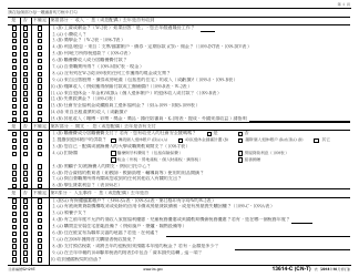 IRS Form 13614-C (CN-T) Intake/Interview &amp; Quality Review Sheet (Chinese), Page 2