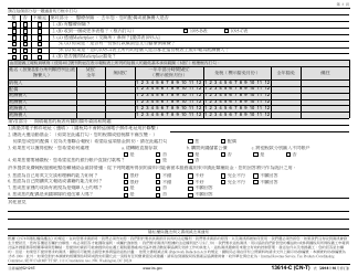 IRS Form 13614-C (CN-T) Intake/Interview &amp; Quality Review Sheet (Chinese), Page 3