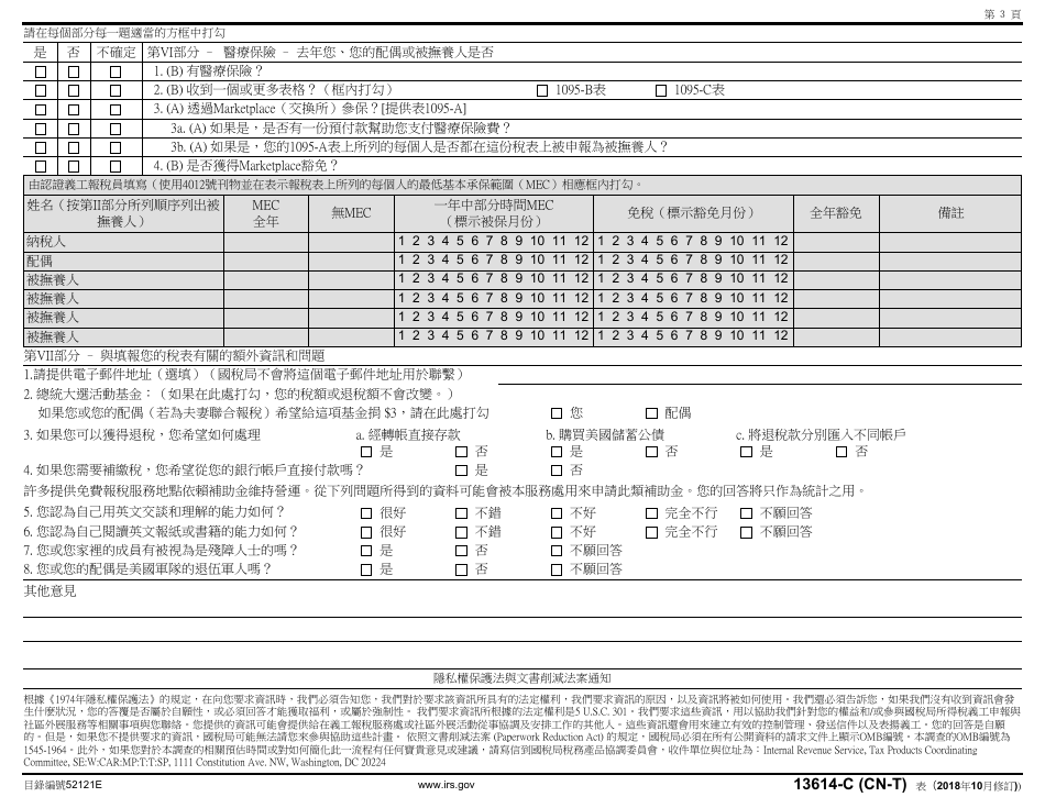IRS Form 13614-C (CN-T) Intake / Interview  Quality Review Sheet (Chinese), Page 3