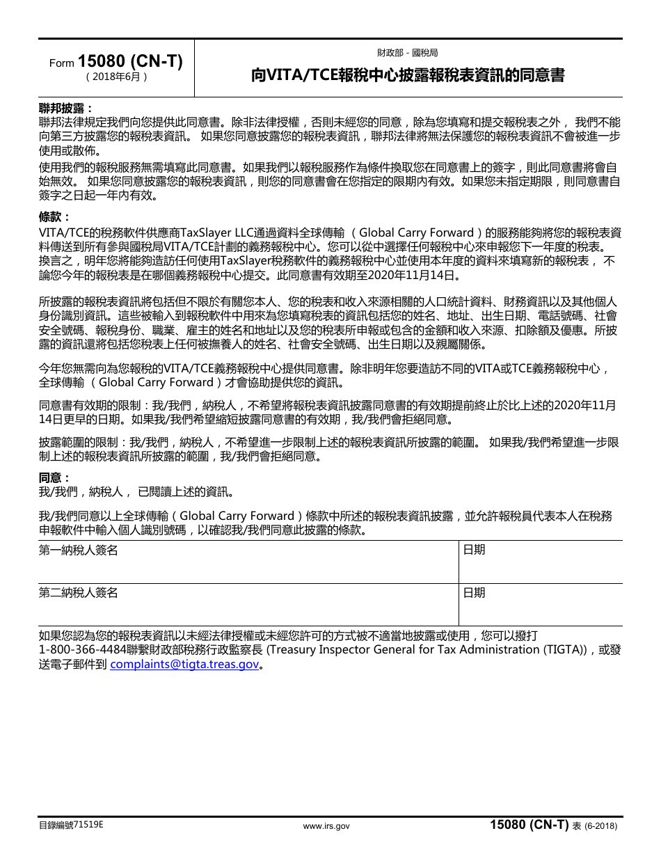 IRS Form 13614-C (CN-T) Intake / Interview  Quality Review Sheet (Chinese), Page 4