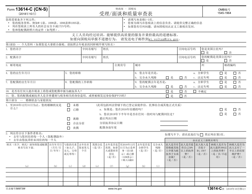 IRS Form 13614-C (CN-S) Intake/Interview & Quality Review Sheet (Chinese)