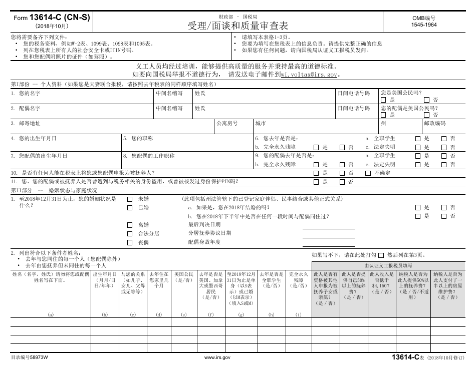 IRS Form 13614-C (CN-S) Intake / Interview  Quality Review Sheet (Chinese), Page 1