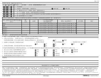 IRS Form 13614-C (CN-S) Intake/Interview &amp; Quality Review Sheet (Chinese), Page 3