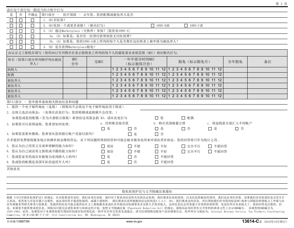 IRS Form 13614-C (CN-S) Intake / Interview  Quality Review Sheet (Chinese), Page 3