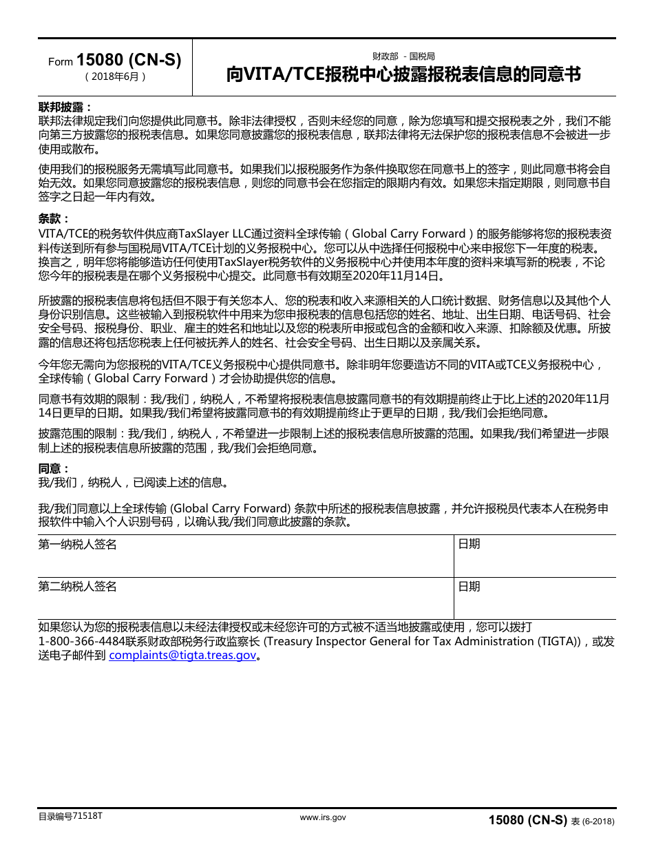 IRS Form 13614-C (CN-S) Intake / Interview  Quality Review Sheet (Chinese), Page 4