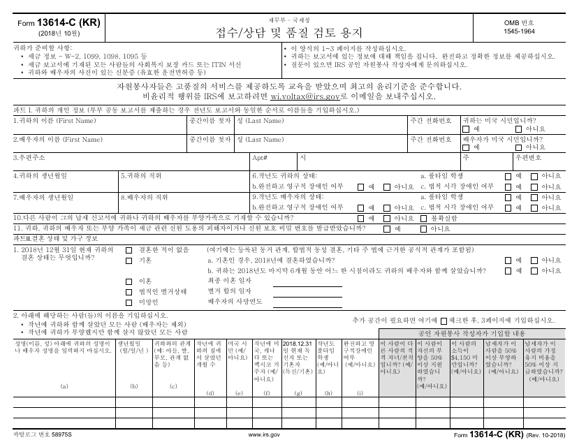 IRS Form 13614-C (KR) Intake/Interview & Quality Review Sheet (Korean)