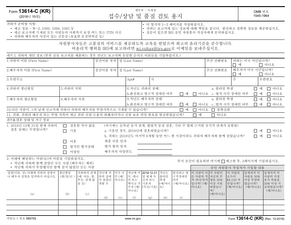 IRS Form 13614-C (KR) Intake / Interview  Quality Review Sheet (Korean), Page 1