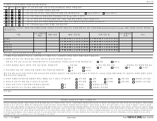 IRS Form 13614-C (KR) Intake/Interview &amp; Quality Review Sheet (Korean), Page 3
