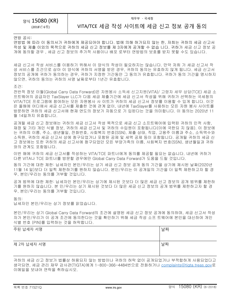 IRS Form 13614-C (KR) Intake / Interview  Quality Review Sheet (Korean), Page 4