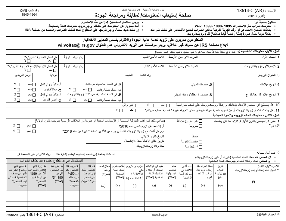 IRS Form 13614-C (AR) Intake / Interview  Quality Review Sheet (Arabic), Page 1