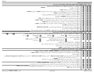 IRS Form 13614-C (AR) Intake/Interview &amp; Quality Review Sheet (Arabic), Page 2