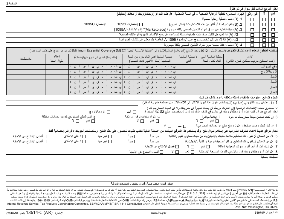 IRS Form 13614-C (AR) Intake / Interview  Quality Review Sheet (Arabic), Page 3