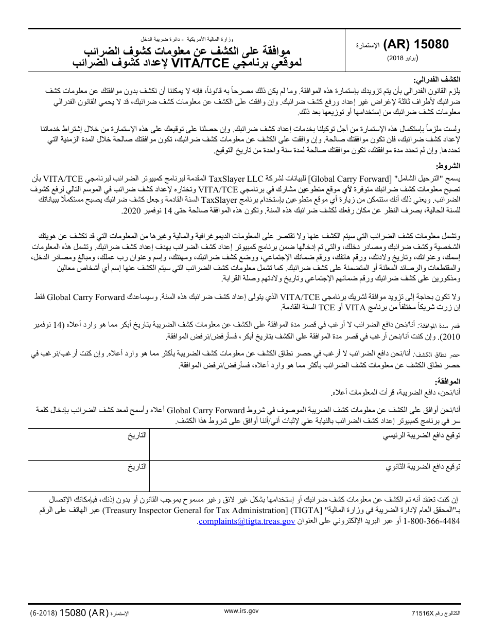 IRS Form 13614-C (AR) Intake / Interview  Quality Review Sheet (Arabic), Page 4
