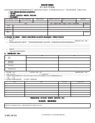 Document preview: Form C-62C Claim for Compensation in Death Case - New York (Chinese)
