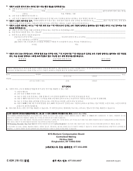 Form C-62K Claim for Compensation in Death Case - New York (Korean), Page 2