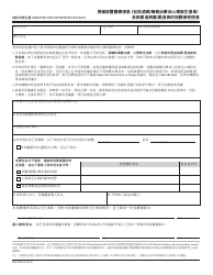 Document preview: Form DOH-5032 Authorization for Release of Health Information (Including Alcohol/Drug Treatment and Mental Health Information) and Confidential HIV/AIDS Related Information - New York (Chinese)