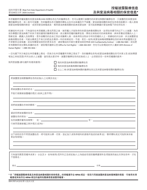 Form DOH-2557  Printable Pdf