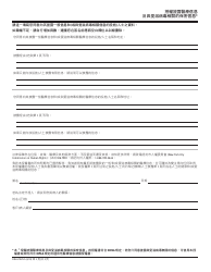 Form DOH-2557 Authorization for Release of Health Information and Confidential HIV Related Information - New York (Chinese), Page 2