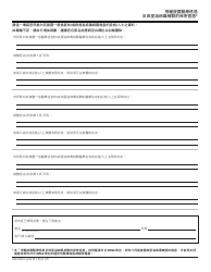 Form DOH-2557 Authorization for Release of Health Information and Confidential HIV Related Information - New York (Chinese), Page 3