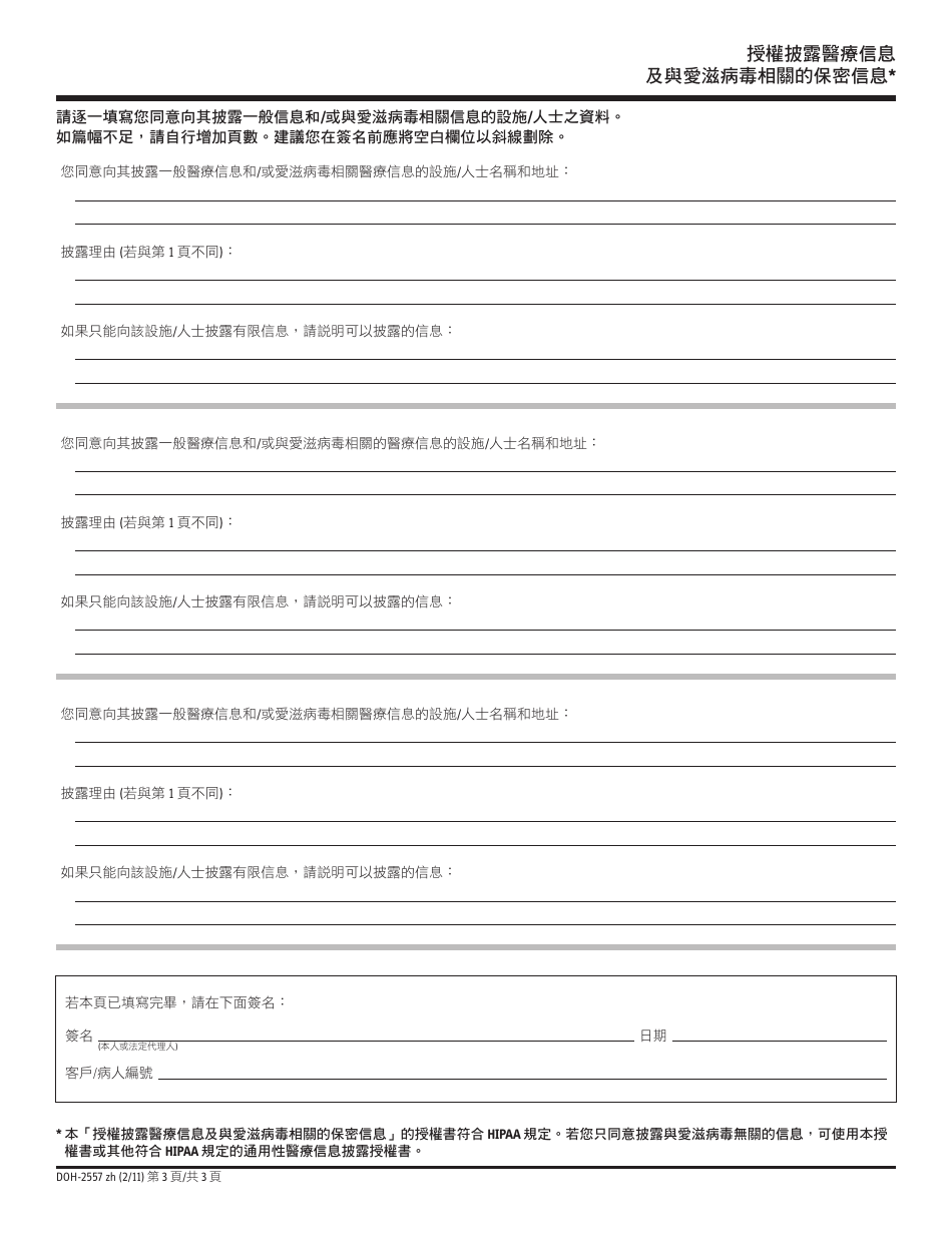 Form DOH-2557 Authorization for Release of Health Information and Confidential HIV Related Information - New York (Chinese), Page 3