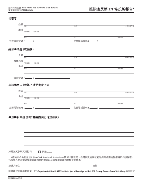 Form DOH-2865  Printable Pdf