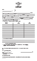 Form VR61 Application for the Correction of a Certificate of Death - New York City (Chinese)