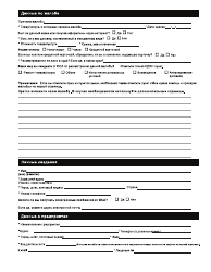 Complaint Form - New York City (Russian), Page 2