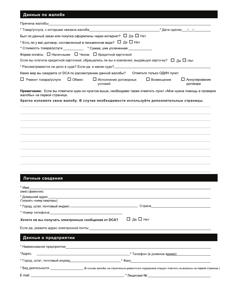 Complaint Form - New York City (Russian), Page 2