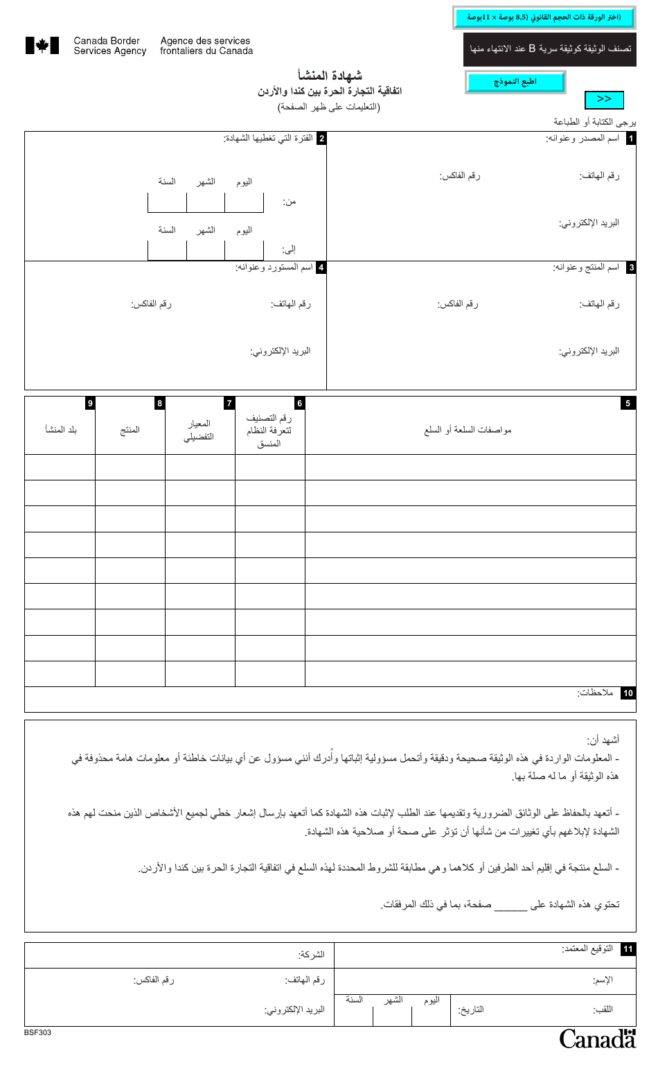 Form BSF303 Canada-Jordan Free Trade Agreement Certificate of Origin - Canada (Arabic), Page 1