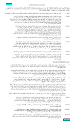 Form BSF303 Canada-Jordan Free Trade Agreement Certificate of Origin - Canada (Arabic), Page 2