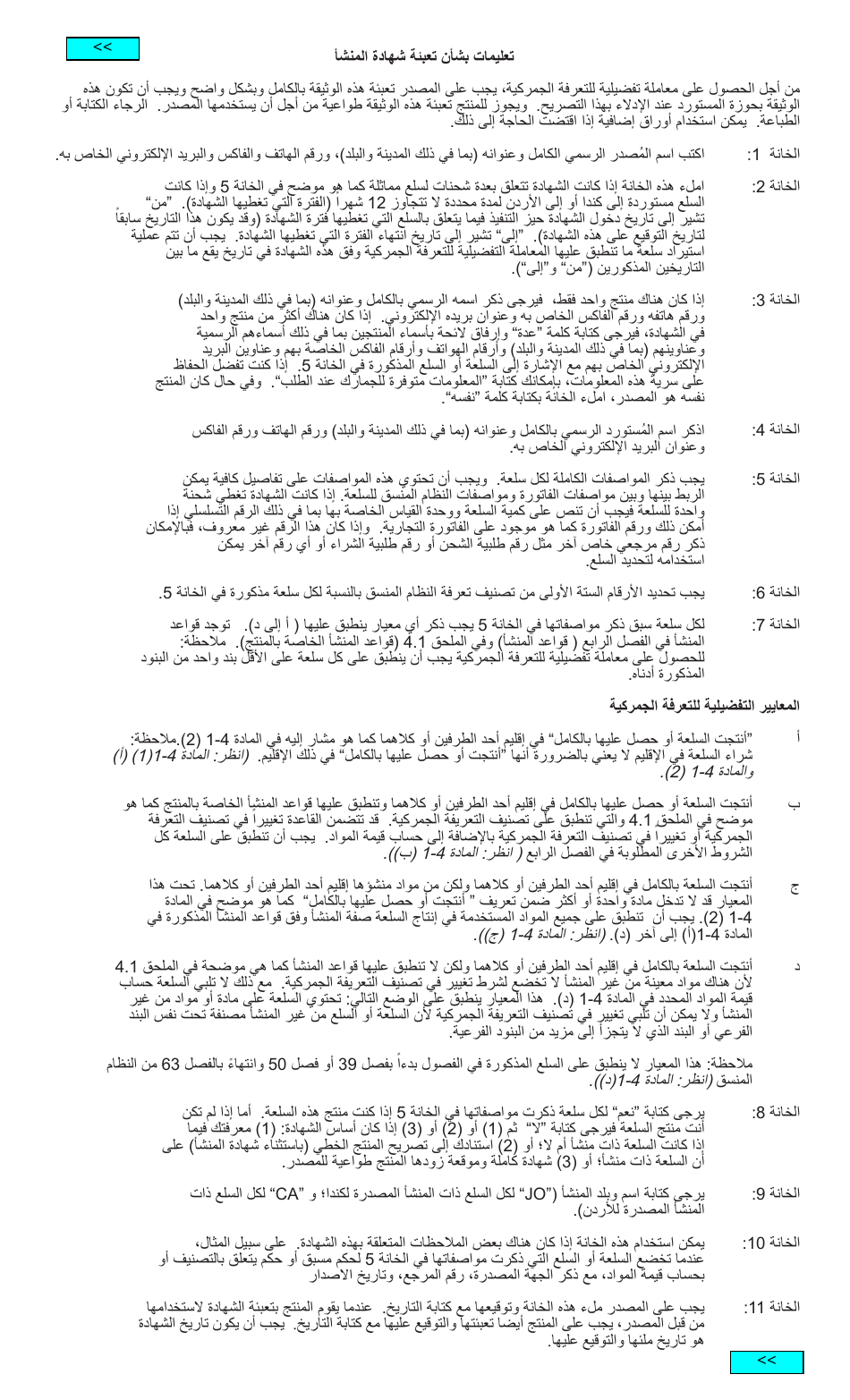 Form BSF303 Canada-Jordan Free Trade Agreement Certificate of Origin - Canada (Arabic), Page 2