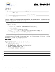 Form 34.2 Victim Impact Statement - British Columbia, Canada (Chinese Simplified)