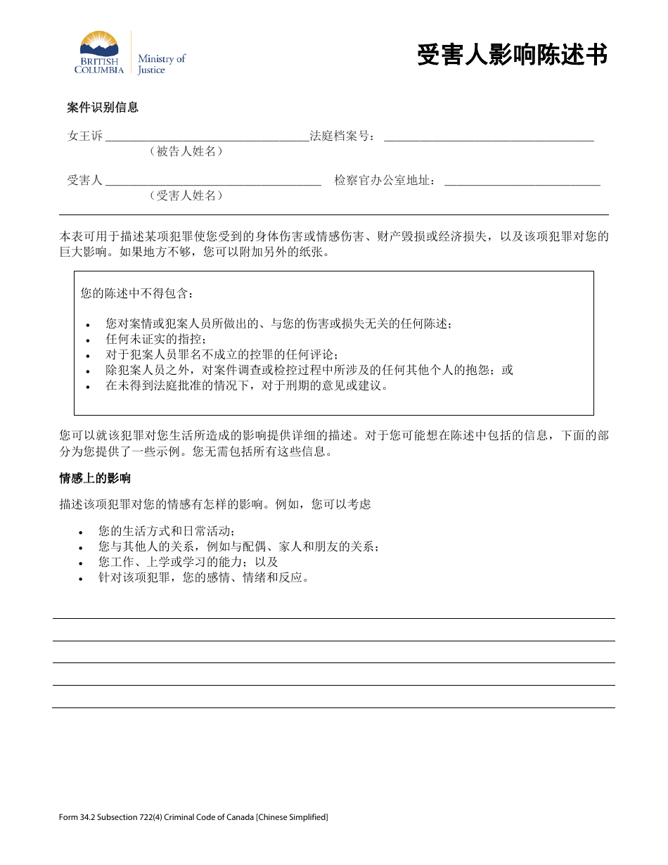 Form 34.2 Victim Impact Statement - British Columbia, Canada (Chinese Simplified), Page 1