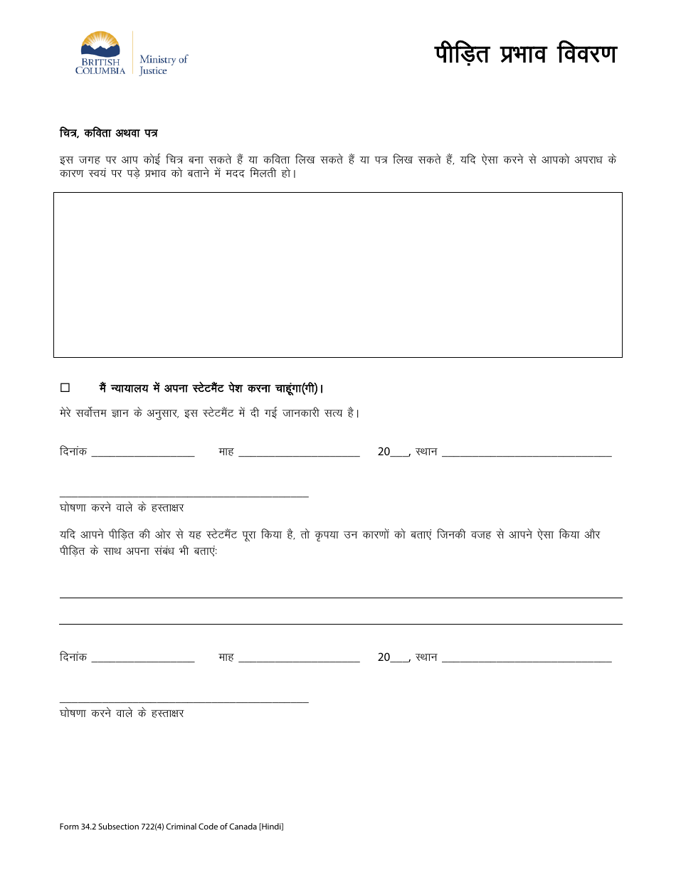 Form 34.2 Victim Impact Statement - British Columbia, Canada (Hindi), Page 3