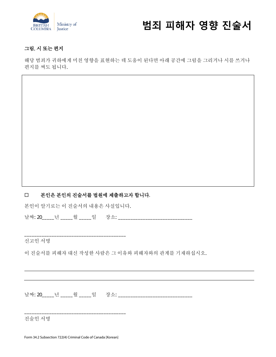 Form 34.2 Victim Impact Statement - British Columbia, Canada (Korean), Page 3