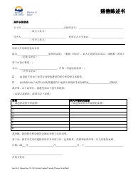 Form 34.1 &quot;Statement on Restitution&quot; - British Columbia, Canada (Chinese Simplified)