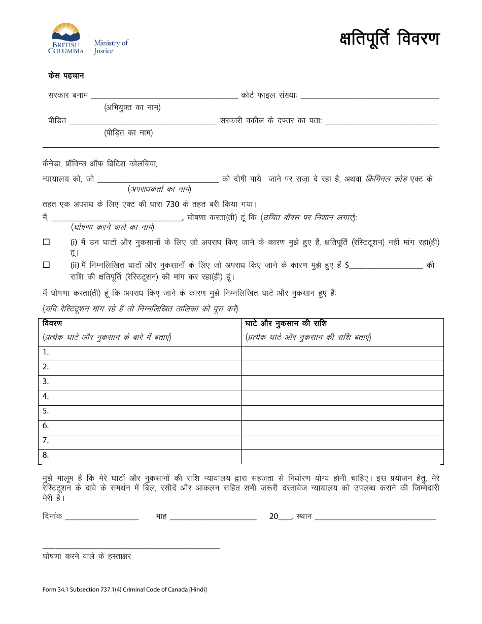 Form 34.1 Statement on Restitution - British Columbia, Canada (Hindi), Page 1