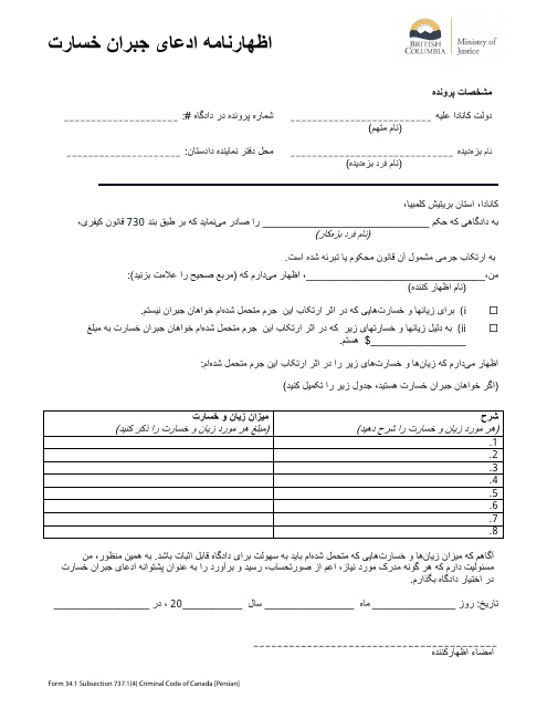 Form 34.1 Statement on Restitution - British Columbia, Canada (Persian)