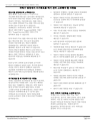 Form A Notice of Motion - New Jersey (English/Korean), Page 2
