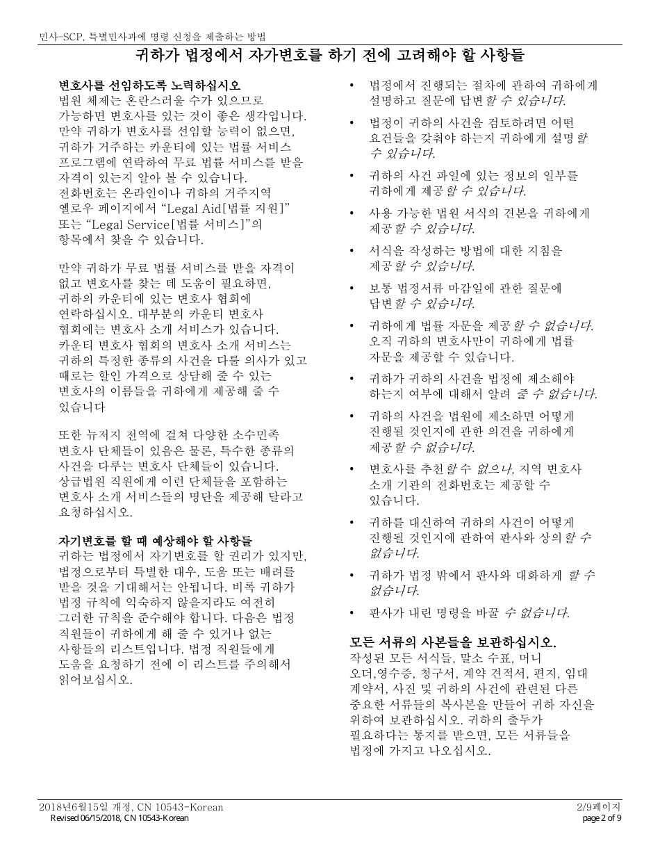 Form A Notice of Motion - New Jersey (English / Korean), Page 2