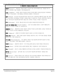 Form A Notice of Motion - New Jersey (English/Korean), Page 3