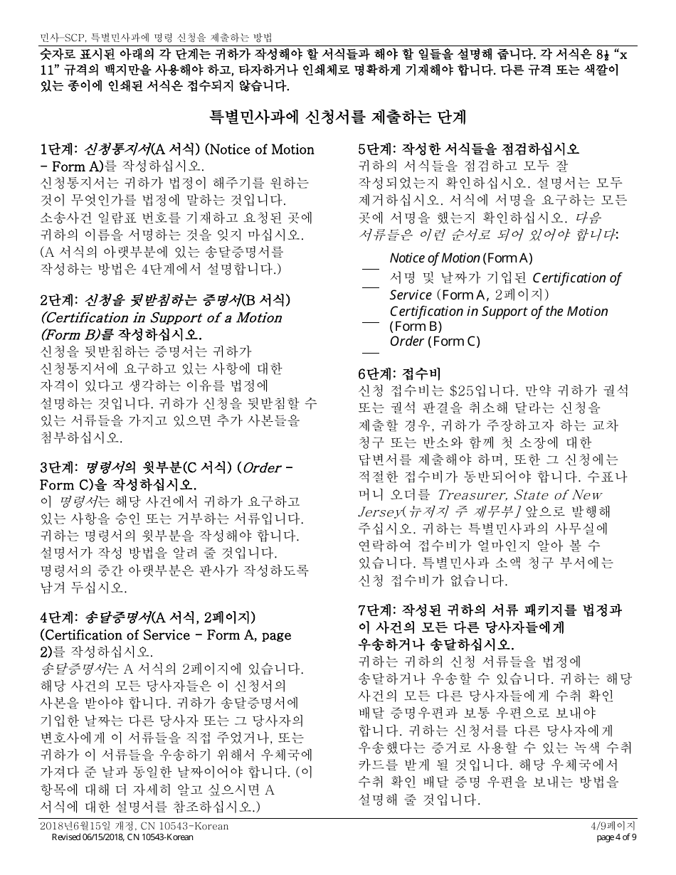 Form A Notice of Motion - New Jersey (English / Korean), Page 4