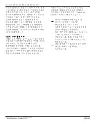 Form A Notice of Motion - New Jersey (English/Korean), Page 5
