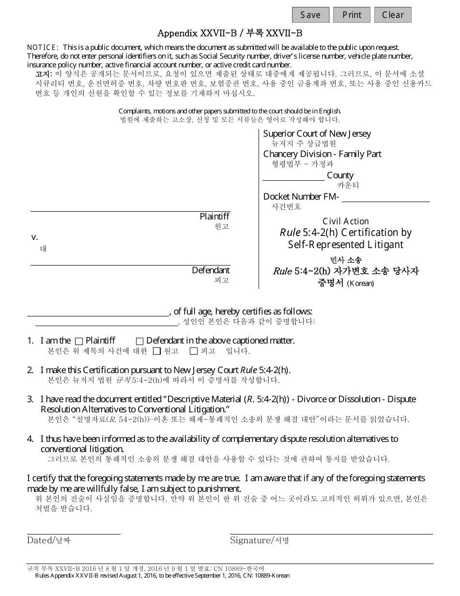 Form 10889 Appendix XXVII-B Rule 5:4-2(H) Certification by Self-represented Litigant - New Jersey (English / Korean), Page 1